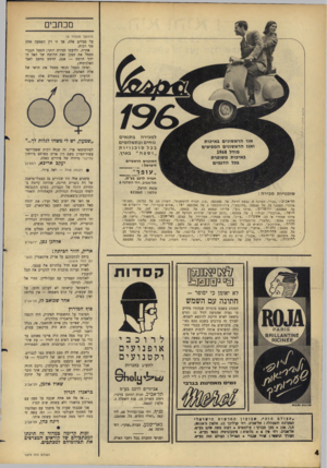 העולם הזה - גליון 1575 - 8 בנובמבר 1967 - עמוד 4 | מכתבים (המשך מעמוד )3 על סמלים אלה, אך זו רק השפעה אחת מני רבות. אחרת, ולדעתי סבירה יותר: הסמל הגברי מסמל את המגן ואת הרומח של האל היווני תרמם — אגב, הרמם נחשב