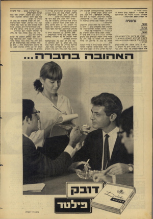 העולם הזה - גליון 1575 - 8 בנובמבר 1967 - עמוד 6 | (הסטן נזפסוד )5 את הציבור — ולהפעיל, בדרך היחידה האפשרית, אמברגו ציבורי על חברות־הבת של תעשיית־הפשע האמריקאית.״ גאצי גרמניה תחת גאצי השבוע, עם פרישתו של