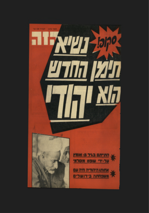 העולם הזה - גליון 1576 - 15 בנובמבר 1967