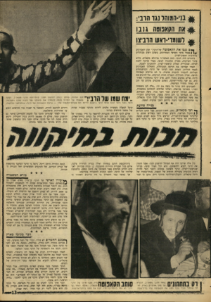 העולם הזה - גליון 1576 - 15 בנובמבר 1967 - עמוד 13 | ^ בני־המוהל נגד הובי: ^ א ת 1זקאפוטה גנבו ^ ושומוי־ואש הוניצו ם גנבו את הקאפוטה של הרבי,׳* זעקו האברכים ן ן \ )באחד מימי השישי האחרונים, כשהם רצים מבוהלים