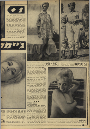 העולם הזה - גליון 1576 - 15 בנובמבר 1967 - עמוד 14 | בשם עמליד, אשכנזי. השחקן סטנלי בייקר, ידידו של קונרי, חיזר בהצלחה אחרי אשכנזי, וקונרי התקנא בידידו .״אולי אתם יכולים להשיג לי נערה הערב?״ שאל את הסובבים אותו.
