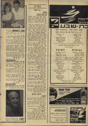 העולם הזה - גליון 1576 - 15 בנובמבר 1967 - עמוד 18 | בם דינה ב רי אז ת פעמון על זנב־ ה ח תו ל שבוע להקת מחול ״בח־שבע״ 1967 ת ״ א ,״ אהל ־ ש ם ״ 26—20 בנו במבר 1967 יום ר׳22.11.67 , יום ב 20.11.67 / יום >׳21.11.67
