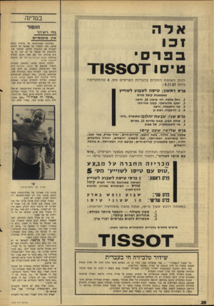 העולם הזה - גליון 1576 - 15 בנובמבר 1967 - עמוד 20 | במדינה הומור בלי ריצירך אין מיכג סיז ם זכו כשלהקת הפנטומימה של פולניה הגיעה ארצה, נתנו למשרד של שמואל שי לתרגם לעברית את התוכניה שלהם. מסתבר שה־מתרגמים של