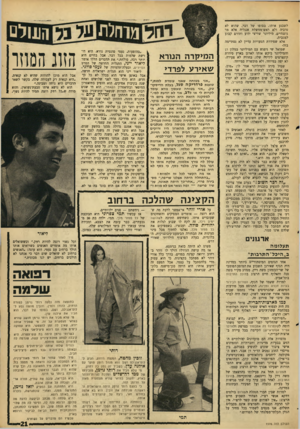 העולם הזה - גליון 1576 - 15 בנובמבר 1967 - עמוד 21 | לשכנע אותו, בסופו של דבר ,,שהוא לא טוביה ולא ראש־ממשלת אנגליה אלא מר גוגנהיים, מיליונר שוויצי ידוע ותורם קבוע למגבית. אלא שסידרת הטעויות עדיין לא נסתיימה בזה•