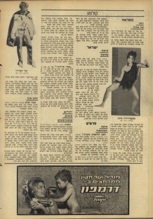 העולם הזה - גליון 1576 - 15 בנובמבר 1967 - עמוד 22 | קולנוע ה סר ט ה יו מו של א לי ל מה כבר לא נאמר על הזמר־אליל ג׳וני האלידיי? נאמר עליו כבר הכל, וגם ההיפך מזה. בכל אופן, עכשיו, כשהוא חזר לעולם הסרטים, אומרים את