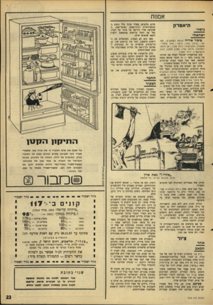 העולם הזה - גליון 1576 - 15 בנובמבר 1967 - עמוד 23 | אמנות גיסוי י שראלי תיאטרזן סיפוראוריה (בימת השחקנים ; מחזאי: בנימין גלאי ; בימוי: עודד קוטלר ; חפאורה ותלבושות: גילה שקין ; עם איצקו רחמימוב, מיכאל כפיר,