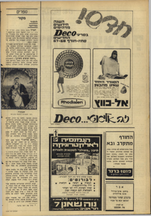 העולם הזה - גליון 1576 - 15 בנובמבר 1967 - עמוד 26 | ספרזם מקור השנה חידושי מדהימים בסדיגי 0 000 החדישים חיו -חודף 5 7 -5 8 הסוודר היחיד שאינו מתפווץ ס ריגי ״ ד קי א ל־ בוו ץ״ באמתאינםמת כו ו צי ם, גםאםתכב סי