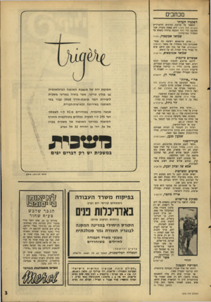 העולם הזה - גליון 1576 - 15 בנובמבר 1967 - עמוד 3 | מכתבים הסקנדל העדתי המאמר על מריבת הח״כים הליברליים (העולם הזה ) 1575 הוא באמת סקנדל. אבל מצדכם: הרי זוהי התקפה ברורה כשמש על הספרדי כהן־צידון! שמואל אבוטבול,