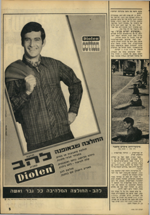 העולם הזה - גליון 1576 - 15 בנובמבר 1967 - עמוד 5 | שלחה צרפת את מיטב מרכולתה המיועדת לילדים. היתד, זו, לא פחות ולא יותר, מבובת״ילד די גדולה, המכונה האח הקטן. תווי־פניו של הבובון הוכנו ־על־פי פניו של מלאך מתקופת