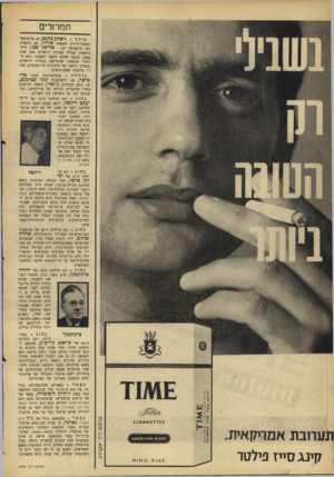העולם הזה - גליון 1576 - 15 בנובמבר 1967 - עמוד 6 | חמחרי נולד. ליצחקכהנא ,47,פירסומאי ומתוזך־דירות ולאשתו אורלי ,29 ,כימאית לפי מיקצועה, בן, אריאל צכי, הילד הראשון שנולד במזרח ירושלים מאז שנת . 1948 כהנא, שהוא