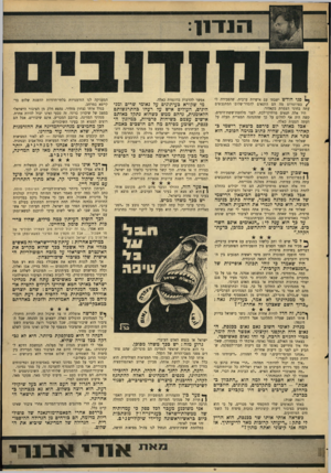 העולם הזה - גליון 1576 - 15 בנובמבר 1967 - עמוד 7 | פני חודש ישבתי עם אישיות ערבית, שהסבירה לי /בפרוטרוט מה הם התנאים להסדר־שלום המתגבשים עתה בחוגי הצמרת בקאהיר. היו אלה תנאים מרחיקי־לכת. לפני מלחמת־ששת־הימים,