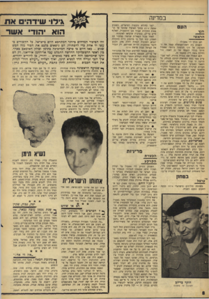 העולם הזה - גליון 1576 - 15 בנובמבר 1967 - עמוד 8 | במדינה הע הנא הראשי לאן הולך לוי אשכול? השבוע נתן ראש־הממשלה עצמו את התשובה: אל הקו הקיצוני ביותר. אשכול חותר בגלוי למעמד של נץ ראשי, תור דחיקת ׳משה דיין ממעמד
