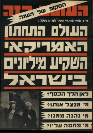 העולם הזה - גליון 1579 - 6 בדצמבר 1967