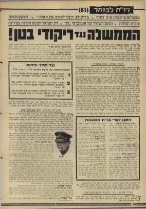 העולם הזה - גליון 1579 - 6 בדצמבר 1967 - עמוד 10 | ד 1״ ה 1ב 1הר אבשלום פיינברג אינו דחוף * מדוע לא קיבל לסקוב את האות? * המשכנתאות עולות ועולות * העשן השחור של אוטובוסי ״דך * דת ישראל ועונש המוות במדינה הנו ח