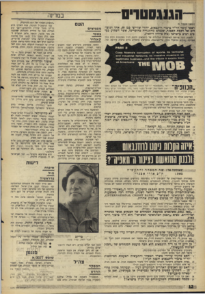 העולם הזה - גליון 1579 - 6 בדצמבר 1967 - עמוד 12 | -הג1ג10ו1יס במדינה העם ( ה מוגן מ ע מוד י) ראשו עומד הד״ר טיכור רוזנכאום, יהודי שווייצי ככן ,40 אחד הניצולים של רבכת קסטנר, שנמלט מהונגריה כחוסר-כל, אשר השקיע