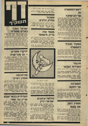 העולם הזה - גליון 1579 - 6 בדצמבר 1967 - עמוד 13 | ראש־הממשלה שר־הביטחק? לוי אשפול לא ויתר על הרעיון של איחוד מישרות ראש-הממשלה ושר-הביטחון. הוא סכור, בי אחרי שחלפה שעת החירום, יש לאחד מחדש את שני התפקידים.