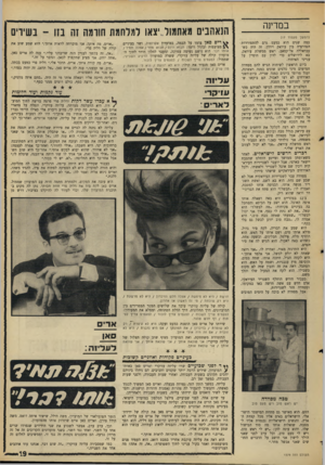 העולם הזה - גליון 1579 - 6 בדצמבר 1967 - עמוד 19 | במדינה (המשך מעמוד ) 17 כמה שנים הוא כמעט גרם להתפוררות הפדרציה בין עיראק וירדן. זה היה כש־עבדאללה אל־קסאב, ראש ממשלת עיראק, בא לירושלים כדי לדון עם חוסיין על