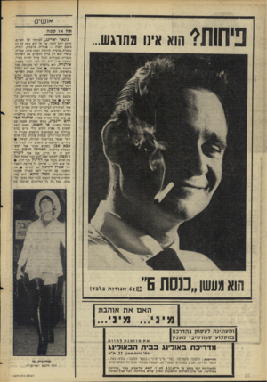 העולם הזה - גליון 1579 - 6 בדצמבר 1967 - עמוד 20 | פיחות? אושים הוא אינו מתרגש... הוא געשו ״מסת 6 ת ה או קפה גונאר יארינג, המתווך של האו״ם, דווקא יודע לדבר. את זה הוא עשה עד כה בשבע שפות — אנגלית, צרפתית,