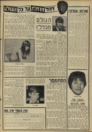 העולם הזה - גליון 1579 - 6 בדצמבר 1967 - עמוד 22 | שלום אמית כששצןןץ 1הגיע ארצה, הוא לקח את בתו הצעירה, אירית, המ שרתת עכ שיו בצבא, ויצא איתה לבלות .״איפה אפשר לבלות כאן?״ הוא שאל אותה ,״מה זאת אומרת? אצל