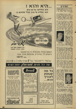 העולם הזה - גליון 1579 - 6 בדצמבר 1967 - עמוד 23 | היא והוא ! תמרורים נולד. בניו־יורק, למנחם אשכנזי, שופט הכדורגל הבינלאומי, העובד כעת ב־ארצוודהברית, ולאשתו זהכה, בנם השלישי. היא מחליקה על-פני הים ה 1א מחליק
