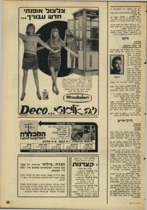 העולם הזה - גליון 1579 - 6 בדצמבר 1967 - עמוד 25 | כדי שד,עצירים רים את כניסתו, יוכלו לקרוא! • העצירים נאלצים לשתות, ביחד, מכלי אחד מלוכלך. מה שמגיע -מגיע,, .לעצור לא מגיעים תנאים של מלון ש חזון ,״ פסקה מייד