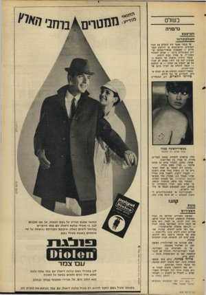 העולם הזה - גליון 1579 - 6 בדצמבר 1967 - עמוד 5 | בשלם בלחג׳ גרמניה חפישפש האלקט רוני עד עכשיו אפשר היה להקליט את דברה המרגלים, הדיפלומטים או היריבים המסחריים — באמצעות מבשירי־הקלטה זעירים ומשוכללים ביותר —