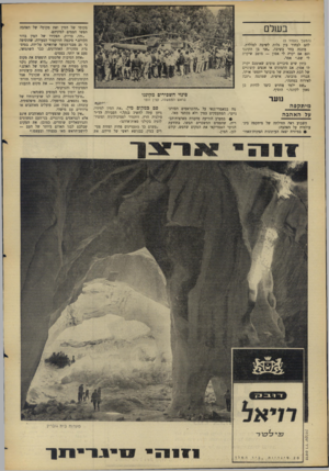 העולם הזה - גליון 1579 - 6 בדצמבר 1967 - עמוד 6 | ב שלם (המשך ב ע מו ד )5 להם לבחור בין גלות לשיבה למולדת. מונגה בחר בשיבה .״אני בן הקונגו וגם אם יקרה לי אסון — מוטב שיקרה לי שם,״ אמר. כיוון שיש סיכויים טובים