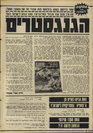 העולם הזה - גליון 1579 - 6 בדצמבר 1967 - עמוד 8 | אחר פ־רסום בעתון בינלאומי פנה אבנדי אל שר־האוצו ושאל: מה טיב עסקי אתר מגרול־ המליונריס? האס הגיע! לישראל כספי הריני רואה חוגה ציבורית ראשונה־כמעלה — ילאו דווקא
