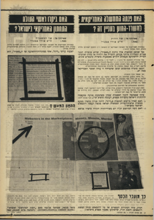 העולם הזה - גליון 1579 - 6 בדצמבר 1967 - עמוד 9 | 1!1£]3ש9 0 1 !111 שאילתה אל: שר המשטרה ח״כ אורי אב נר י מאת: שאייתה אל: שר החוץ ח״ כאוריא בג ר י מאת: במהדורה האמריקאית של השבועון האמריקאי רב התפוצה לייף,