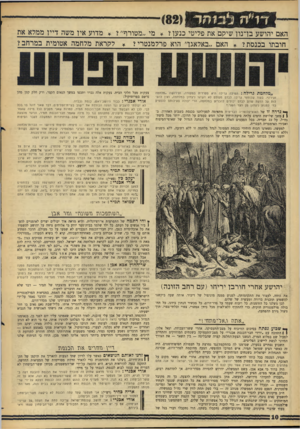 העולם הזה - גליון 1580 - 13 בדצמבר 1967 - עמוד 10 | האם יהושע בן־נון שיקם את פליטי כנען * 1מי ״מטורף מדוע אין משה דיין ממלא את חובתו בכנסת? * האם ״באלאגד הוא פרלמנטרי? * לקראת מ?חמה אטומית במרחב? זעירה״ .בעוד