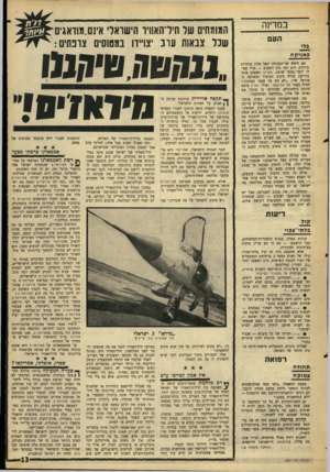 העולם הזה - גליון 1580 - 13 בדצמבר 1967 - עמוד 13 | במדינה העם פ אני ק ה אם חיפש שר־העבודה יגאל אלון כותרות גדולות, הוא זכה בהן השבוע — אולי אפילו יותר מכפי שרצה. מעריב האשים אותו בזריעת בהלה בקרב הציבור ובפגיעה