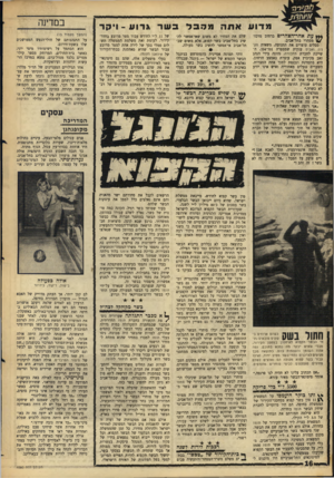 העולם הזה - גליון 1580 - 13 בדצמבר 1967 - עמוד 16 | מדוע אתה מסבלי ** 1עתאחר ־ הצה רי ם ברחוב מרכז^ מסחרי בתל־אביב. סבלים עוצרים את התנועה. משאית סק־ניה. ואביס ענקית שמספרה 701־ ,704השייכת לחברת תחבורה, נהוגה