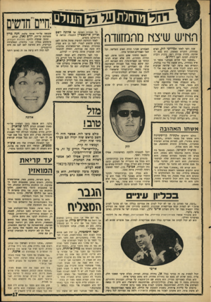 העולם הזה - גליון 1580 - 13 בדצמבר 1967 - עמוד 17 | ;וזיי םחד שי ם שנה וחצי לאחר שמרדכי רוק, האיש במזוודה, התגרש מאשתו, הוא מצא לו אהובה. בחורה צעירה ויפה, בלגית דוברת צרפתית, העונה לשם ז׳ורז׳ט. ״נפגשנו כבר שלוש