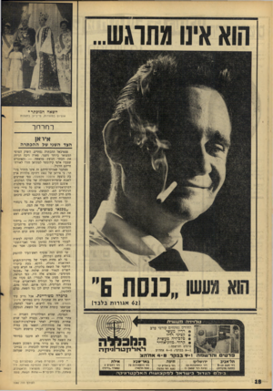 העולם הזה - גליון 1580 - 13 בדצמבר 1967 - עמוד 18 | השאח המוכתר* אופיום במזוודות, סי־ביוב בתעלות רחרחר איראן הצד השני של ההכתרה רדיו מעשי קציני רדיו טלביזיה מעשית קרור-מזוג־אוויר פרטים והרשמה : 9—1בבוקר;