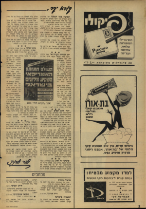 העולם הזה - גליון 1580 - 13 בדצמבר 1967 - עמוד 2 | סיגרילות משובחות — 2ל״ י החוק עלול לסתום את הגולל על כל נסיון שבועון בעל תפוצה של מיליונים רבים, הנקרא בכל רחבי העולם, פיר סם את ללחום בשחיתות בישראל. אבל