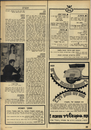 העולם הזה - גליון 1580 - 13 בדצמבר 1967 - עמוד 20 | אנשים איו ביום רביעי זה 13 ,בדצמבר, בשעה 8.30 בערב, בקפה עצמאות, בגן המלך דויד (מאחורי קולנוע אורדע), ירצה שלום פהן על הנושא: למה מכר אותנו זוה־גול? הקהל הרחב