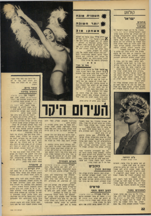 העולם הזה - גליון 1580 - 13 בדצמבר 1967 - עמוד 22 | קולנוע י שראל מ ח כי ם לאישור במשרדו של דני דגן, המפיק הישראלי של הסרט הישראלי־איטלקי חמישה ימים בסיני, יש רעש והמולה. שני עוזרים הביאו משוק־הפישפשים ערימת