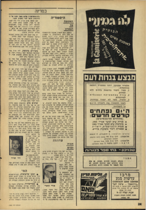 העולם הזה - גליון 1580 - 13 בדצמבר 1967 - עמוד 24 | במדינה היסטוריה ה אכזב ה של הבארון מבצעבגרות ועם תלמידי טכניכון ייהנו במסגרת המבצע מההקלות: .1ספרי לימוד בהוצאת ביה״ס ללא תשלום. .2עזרהבמתמטיקהובאנגלית