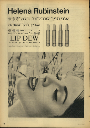 העולם הזה - גליון 1580 - 13 בדצמבר 1967 - עמוד 3 | ח 3161ח 1צ 1ו 3 )31ח1616־1 !/גבירנייך דגרבדיררג 7x7: 1 וברק־ 7הןכבי ני נ ה עם סדרה חד שה של ש פ תוני ם בו ה קי ם העולם הזה 1580 11? 0 4גוונ> סתיו וחורף 6ו ח?