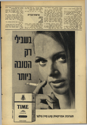 העולם הזה - גליון 1580 - 13 בדצמבר 1967 - עמוד 6 | (המשך מעמוד )5 בעוד שמתנגדי המלחמה מכונים — על־פי־רוב — .היונים״. ימקנמארה לא נימנה עם היונים. אך ברגע בו ראה שהחישובים שלו מצביעים על תבוסה אפשרית — למרות