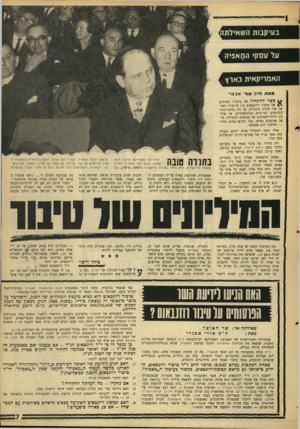 העולם הזה - גליון 1580 - 13 בדצמבר 1967 - עמוד 7 | בעי׳קבות השאילתה על עסקי המאניה האמריקאית בארץ מאת ח״ 3אוד אגנר• ^ פשר להתחיל את סיפורו המדהים של טיבור רוזנבאום בין חורבות השו־אה של יהדות הונגריה. או בין