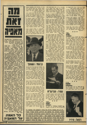 העולם הזה - גליון 1580 - 13 בדצמבר 1967 - עמוד 9 | אפילו בנק אגודת ישראל. הוא ממשיך עד היום להיות שקט, דיסקרטי, איטי. ייתכן שההסבר נעוץ בעובדה, כי לא בן־ עמי הוא בעל 50 ממניותיו. שכן את שמונה מיליון הל״י לא