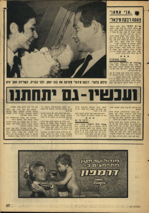 העולם הזה - גליון 1581 - 20 בדצמבר 1967 - עמוד 17 | צעקה רבקה מיכאל• ף* יום השישי קבעה רבקה מיכאלי 4פגישה לראיון עם נעמי שמר .״בואי, נעשה את זה ביום שני,״ הציעה רבקה .״השתגעת,״ אמרר, לר, נעמי ,״את לא תגיעי ליום