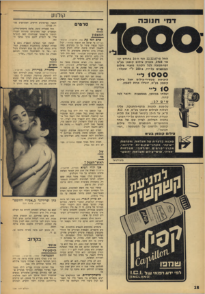 העולם הזה - גליון 1581 - 20 בדצמבר 1967 - עמוד 18 | קולנוע סרטים איש המצפון החל מ״ 12,12.67 ועד ה 14-בחודש ינואר ,196$מעניק צילום קופמן גע״מ דמי-חנוכה לכל הקונה מוצרי צילום המופצים על-ידו 200-1 ,ל״י ומעלה: 1 0 0