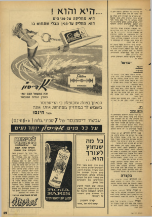 העולם הזה - גליון 1581 - 20 בדצמבר 1967 - עמוד 19 | את בני־הזוג בכל שפלותם, גורמים להם לאבד כמעט את צלם האדם שלהם, הם משכרים את הבחורה והיא מבלה עם שניהם בחדר המיטות שלה, בזמן שהבעל מתחנן בפניהם על חייו בשם אשתו