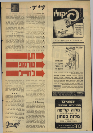 העולם הזה - גליון 1581 - 20 בדצמבר 1967 - עמוד 2 | סיגרילות משובחות — 2.ל ״ י לאבטחת עסקיך - מנגנוני ־ אזעקה! חברת ״שומרית״ מציעה שרותיה לאבטחת עסקך בפני גניבות ופריצות. ברשותנו נמצאים מנגנוני אז עקה חדי שים