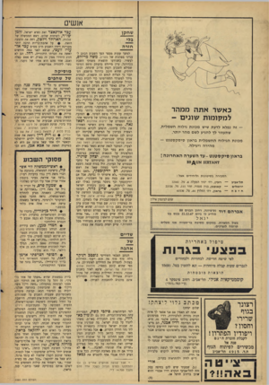 העולם הזה - גליון 1581 - 20 בדצמבר 1967 - עמוד 20 | אנשים שחקו בלי חזר ה כאשר אתה ממהר למקומות שונ>ם - — זה נפלא לדעת שיש מכונת גילוח חשמלית, שתעזור לך להגיע לשם מהר יותר. מכונת הגילוח החשמלית בראון סיסקס טנ ט —