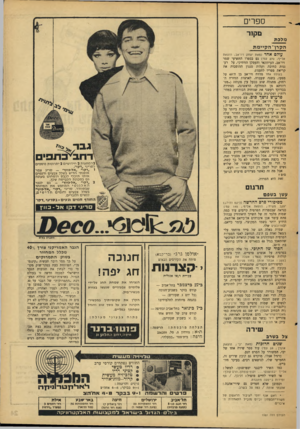העולם הזה - גליון 1581 - 20 בדצמבר 1967 - עמוד 23 | ספרים ם ק 1ר מלכ ת הקרךהק >ימת ?{ולס אחד (מאת יצחק זיו־אב; הוצאת אל״ף; 270 עמ׳< גם בספרו התשיעי שמר זיו־אב, העיתונאי והעסקן הוותיק• ,על רעננות כתיבה וקלות