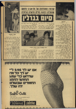העולם הזה - גליון 1581 - 20 בדצמבר 1967 - עמוד 26 | שרותיו חמונראים שד תסאניב מיואש שתחליט ופתוח בחיים חדשים בגרמניה ז׳ולייאט ללא נ״רות־שהות — זהו סיפור עצוב מאוד. אם כי יש אנשים — בעיקר בעולם־דידנד דומים של