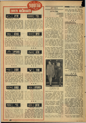 העולם הזה - גליון 1581 - 20 בדצמבר 1967 - עמוד 27 | (המשך מעמוד )9 ״סגן־השר הוא שנתן את ההנח יות. לא עשיתי שום דכר כלי ידיעתו״. החיוניות של ידידות זו, בין רפאל לבין רוזנבאום, לא נעלמה ברגע שרפאל חדל מלהיות